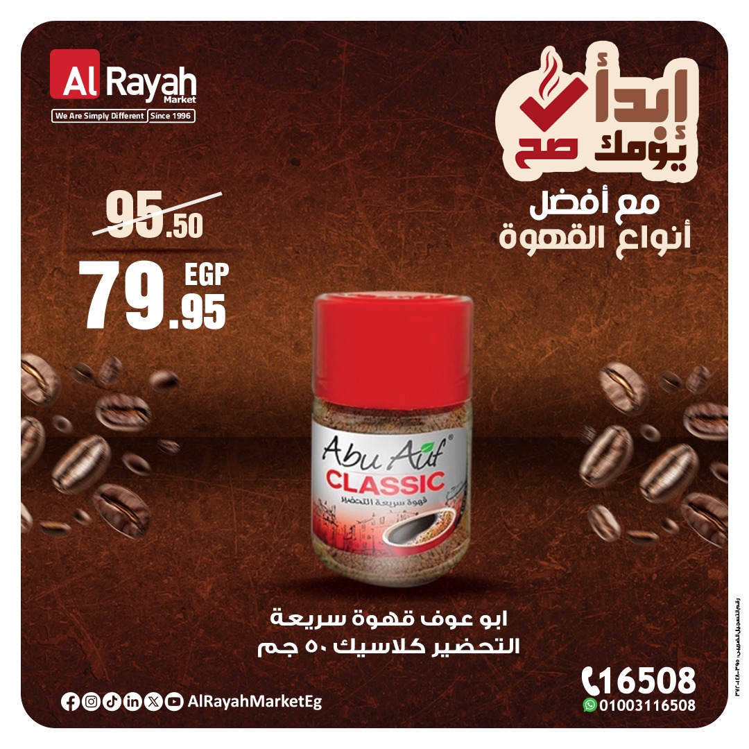 al-raya offers from 27jul to 1jun 2025 عروض الراية من 27 يوليو حتى 1 يونيو 2025 صفحة رقم 6
